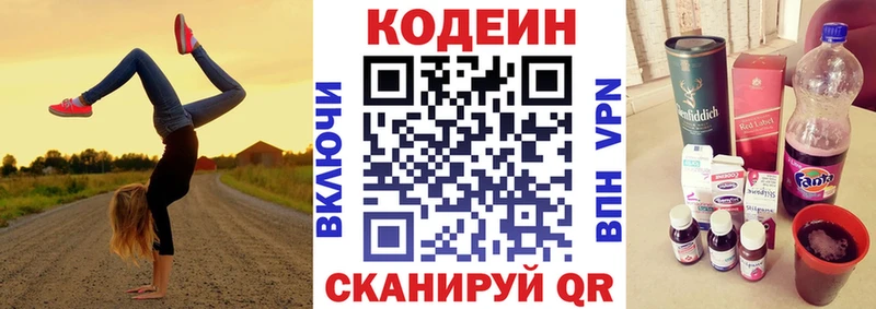 Codein напиток Lean (лин)  Купить закладки  Псков 